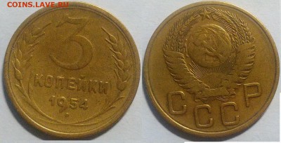 3 копейки 1954 окончание 01.11.2016 в 22.00 мск - IMG_20161024_191116