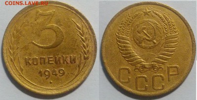 3 копейки 1949 окончание 01.11.2016 в 22.00 мск - IMG_20161024_191129