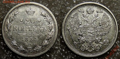 20 копеек 1870 год. - image
