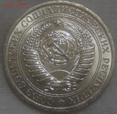 1 рубль 1967 UNC Мешковой  ЯРКИЙ до 01.11.16 (вт. 22-30) - DSC08204.JPG