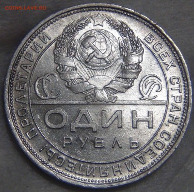 1 рубль 1924 Приятный до 01.11.16 (вт. 22-30) - DSC08244.JPG