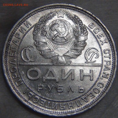 1 рубль 1924 Приятный до 01.11.16 (вт. 22-30) - DSC08242.JPG