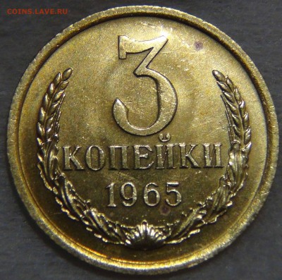 3 копейка 1965 НАБОРНАЯ до 01.11.16 (вт. 22-30) - DSC08268.JPG