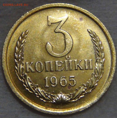 3 копейка 1965 НАБОРНАЯ до 01.11.16 (вт. 22-30) - DSC08264.JPG