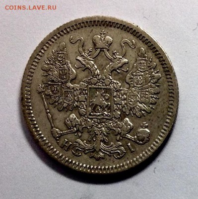 15 копеек 1871 , 1873 интерес , оценка - image