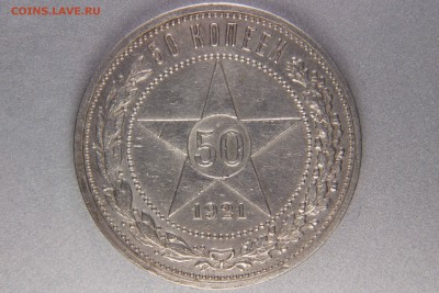 50 копеек 1921 до 31.10.16 22.00 мск - XK8I0029