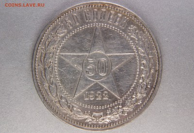 50 копеек 1922 ПЛ до 31.10.16 22.00 мск - XK8I0031