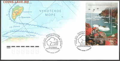 КПД Заповедник "Остров Врангеля" 2012г Гашение - Анадырь - Гашёный1100