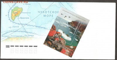 Конверт и блок Остров Врангеля. Комплект для КПД. Чистые, не - Не гашёный1050