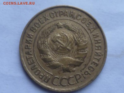 3 коп 1934 г не плохая до 1.11.2016г 22.00 мск - P1100896.JPG