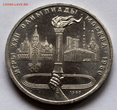1 руб.1965-Победа 20, 80 - Факел,87 - Бородино АНЦ с 200 руб - 1-рубль-1980-факел_1