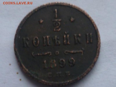 2 коп 1899г спб-2 шт до 1.11.2016г 22.00 мск - P1100904.JPG