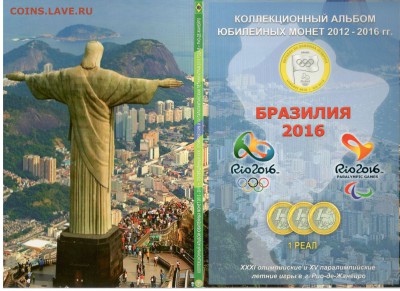 Набор Бразилия РИО2016(Без ФЛАГА) до 03.11.2016 23:00 МСК - 11