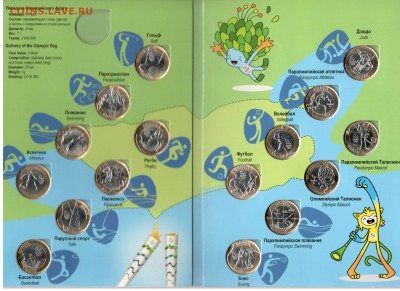 Набор Бразилия РИО2016(Без ФЛАГА) до 03.11.2016 23:00 МСК - 12