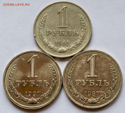 1 рубль-1961,1987,1991 гг. с 200 руб - 1-рубль-1961,87,91_1,