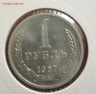 1 рубль 1967 unc 3.11.16 - IMG_20161030_092014