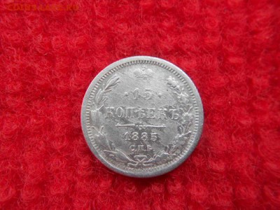 15 копеек.1885г.оценка в даном сохране - DSCN0326.JPG