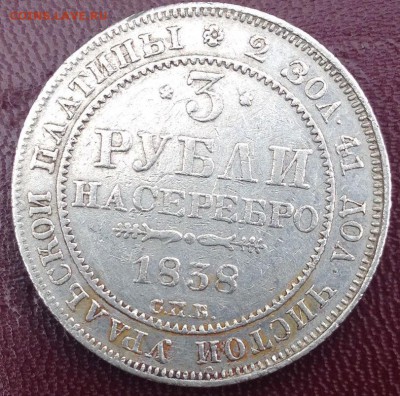 3 рубля 1838 платина - s-l1600