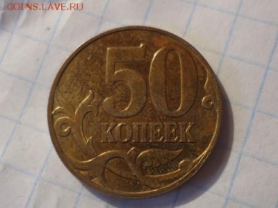 на определение 50 копеек 2007 м двойной кант - DSC07062.md