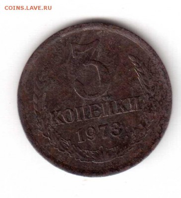 3 копейки 1973, 1974 оценка - 3