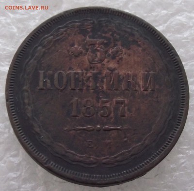 3 копейки 1857 ЕМ,до 2.11,в 22.00мск - DSCF3934.JPG