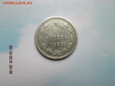 10 коп 1921 г., старт с 1 р., до 22:оо 1 ноября - 2016-10-29 23-08-02.JPG