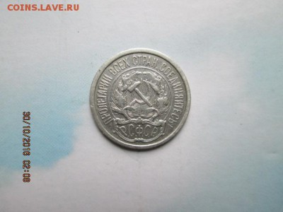 10 коп 1921 г., старт с 1 р., до 22:оо 1 ноября - 2016-10-29 23-08-46.JPG