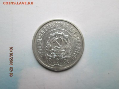 20 коп. 1921 г., старт с 1 р., до 22:оо 1 ноября - 2016-10-29 23-09-56.JPG