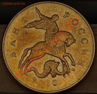 50копеек 2010г АБВ? - SG104433.JPG