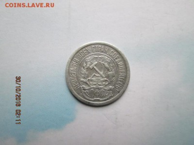 10 коп. 1922 г., старт с 1 р., до 22:оо 1 ноября - 2016-10-29 23-11-04.JPG