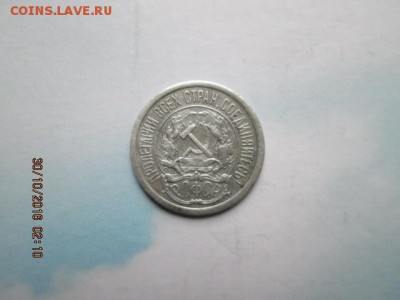 10 коп. 1922 г., старт с 1 р., до 22:оо 1 ноября - 2016-10-29 23-10-56.JPG