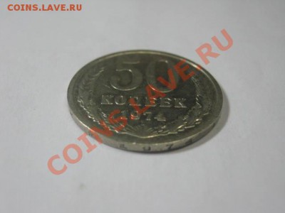 50коп 1974г окончание 26.12.2010г 20.00 по моск. - IMG_0492