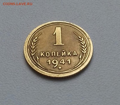 1 копейка 1941 года ХОРОШАЯ до 5.11.16 22-30 мск - 20161030_112719-2