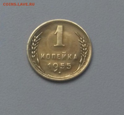 1 копейка 1955 года ХОРОШАЯ до 5.11.16 22-30 мск - 20161030_114024-1