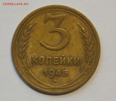 3 копейки 45 до 4.11 - монеты 269