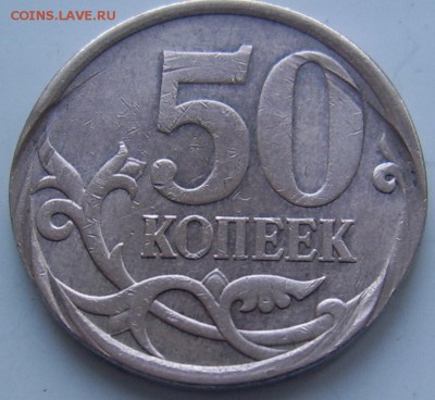 ЧТО это? 50 коп. 2007 спмд - 50 1.JPG
