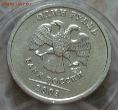 1 рубль 2003 Оценка - 203