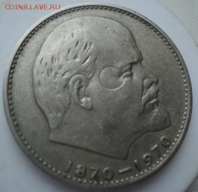 1 рубль 1970 - DSC02401.JPG