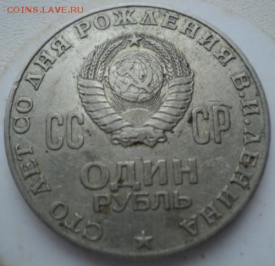 1 рубль 1970 - DSC02402.JPG