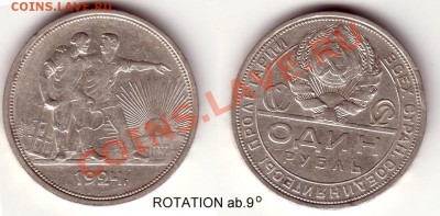 1 рубль 1924 с поворотом - RUS126
