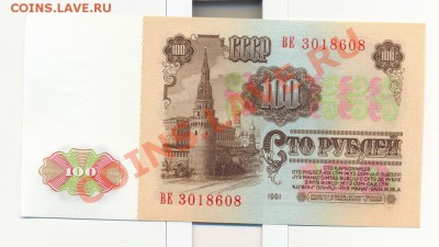 100руб 1961год.. 5 бон - сканирование0003