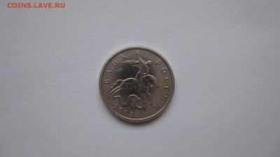 5 копеек 2003 без букв до 22.00 03.11 - DSC03041.JPG