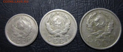 10,15 и 20 копеек 1935 года - 10к35-2