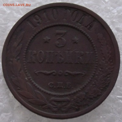3 копейки 1910,до 2.11,в 22.00мск - DSCF3987.JPG