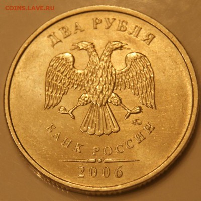 2руб 2006 г. ММД БЛЕСК! до 02.11.16 в 22.00 мск - 2.JPG