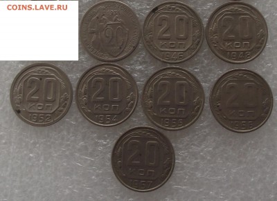 20 копеек 1931,1946,1948,1952,1954,1955,1956,1957,2.11,22.00 - DSCF3483.JPG