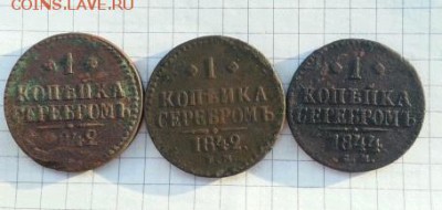 копейки серебром 3 шт. до 22-00 МСК 04.11.16 - 1477399247791