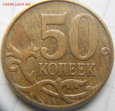 50 копеек 2010 м шт.Б3 Редкая . до 01.11.16 - 50к10м 009.JPG