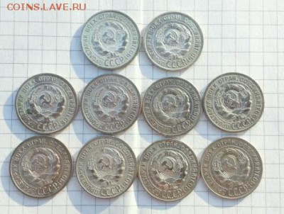 20 копеек 1920-х 10 шт. до 22-00 МСК 04.11.16 - 1477398977339