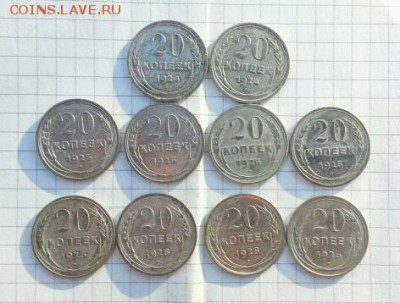 20 копеек 1920-х 10 шт. до 22-00 МСК 04.11.16 - 1477398940107